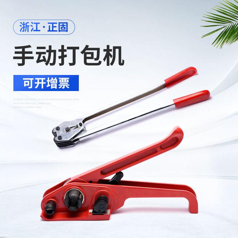 正固H19J19PET手动打包机PET塑钢带打包机捆扎机拉紧器组合