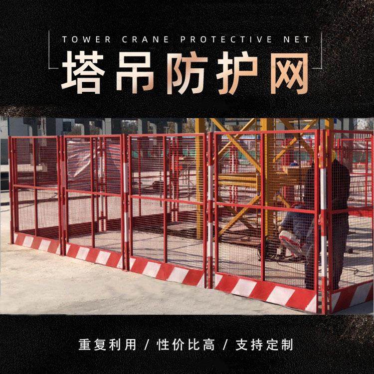 现货塔吊围栏标准定型化塔吊围栏施工塔吊防护网塔吊防护棚厂家,金属材料及制品,其他金属制品,淘宝优惠券,粉丝福利购,淘宝优惠卷