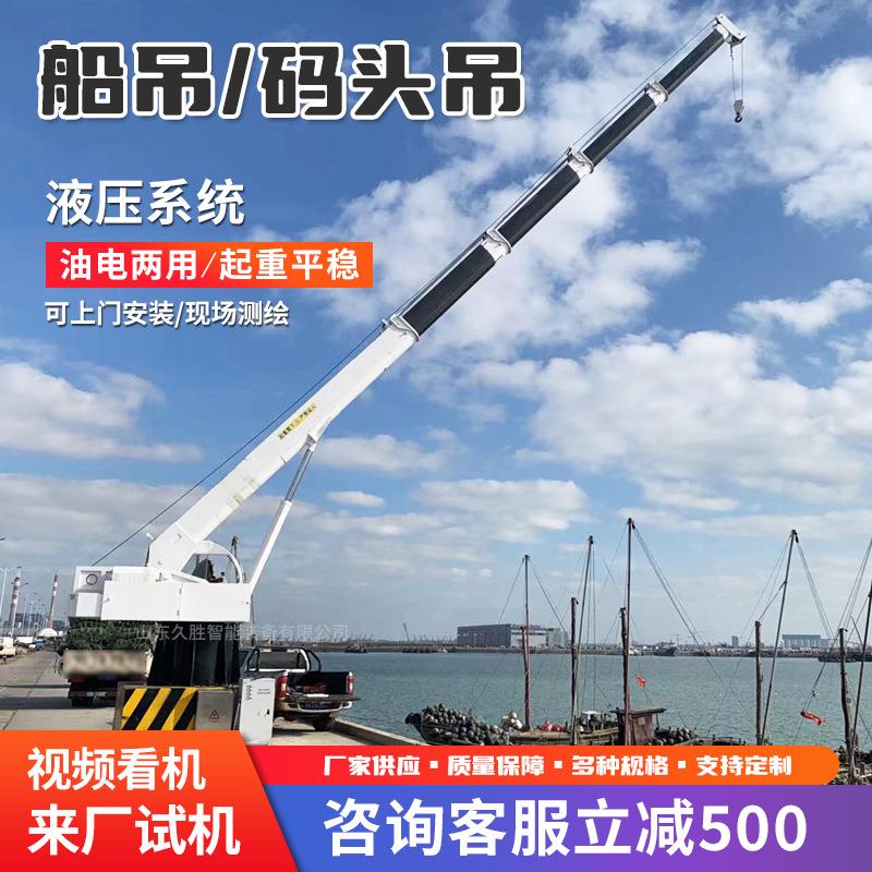 小型渔船捕捞随船用吊机液压伸缩臂船吊船尾吊装卸海产品用船吊
