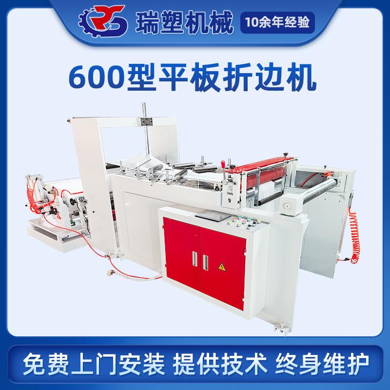 全自动OPP/PVC薄膜平板翻边收卷机器纸张平折对折机塑料折边机