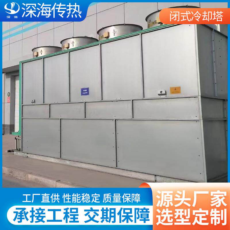 复合流单进风闭式冷却塔真空熔炼炉气淬炉循环水蒸发式空冷器设备
