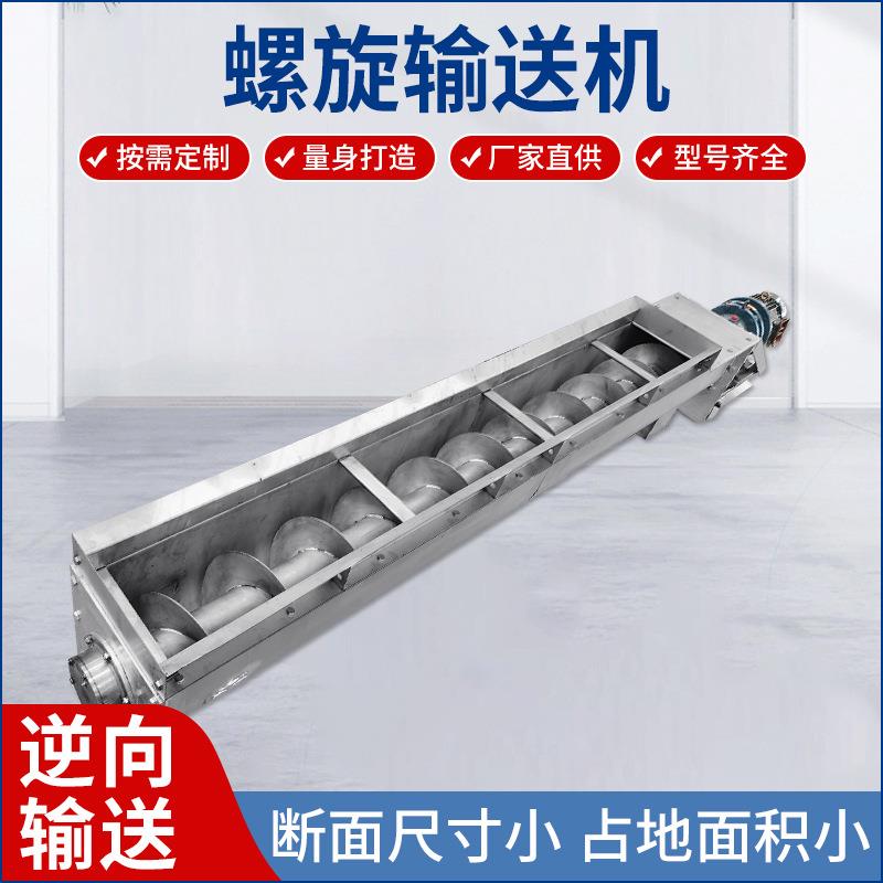 螺旋输送机工业矿山上料提升机U型螺旋输送机粮食输送机