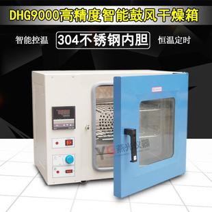 DHG9070A电热恒温鼓风干燥箱高温实验电热烘箱工业烤箱304不锈钢