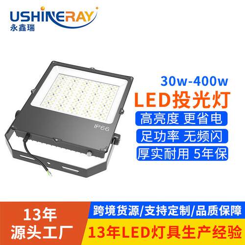 led泛光灯200w240w300w户外广场道路厂房照明灯具大功率投光灯