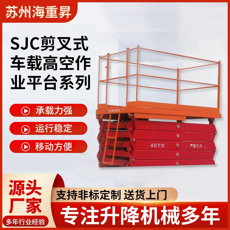 升降机车载SJC剪叉式高空作业车路灯更换车载移动升降平可移动