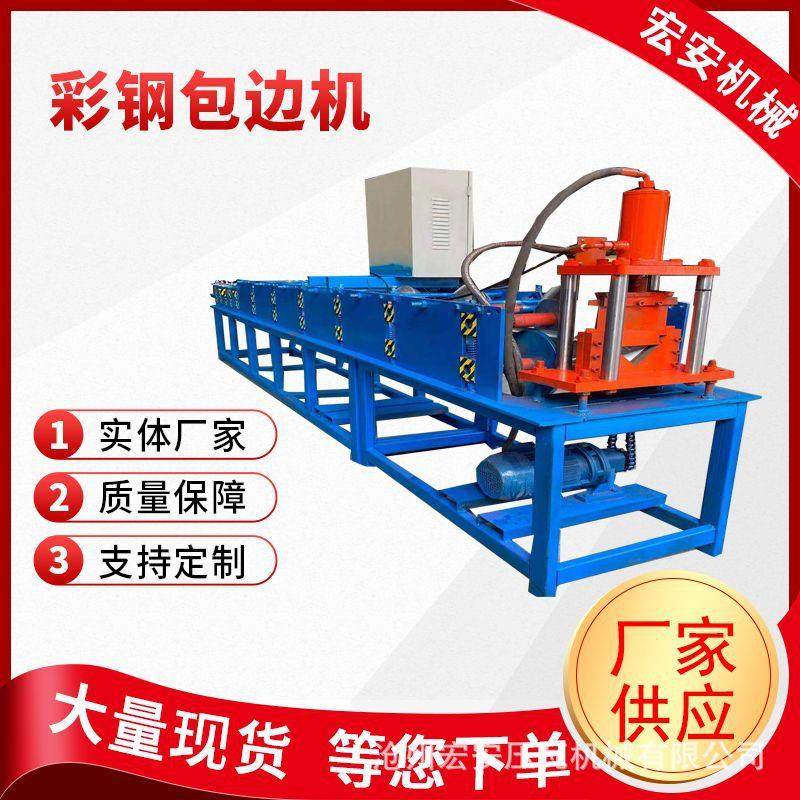 主推屋檐包边机窗框内外包边一体机彩钢板包边设备,五金/工具,其他机械五金,淘宝优惠券,粉丝福利购,淘宝优惠卷