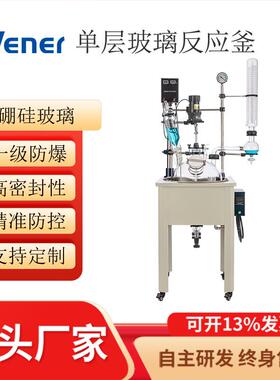 DF-200L多功能玻璃反应釜.单层玻璃反应器.反应釜单层釜反应器