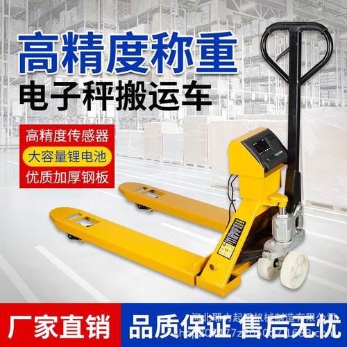 地牛叉车电子秤手动推车液压电子称重液压搬运车2吨吨地牛装卸车