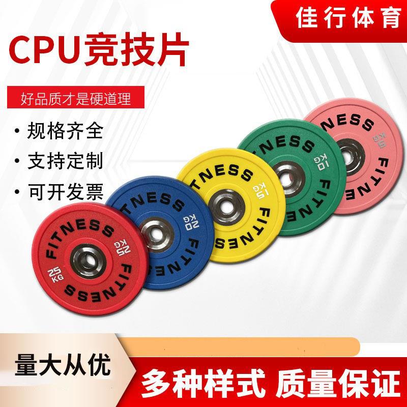 全胶片彩色cpu杠铃片大孔二代杠铃套装臀推杠铃片竞技杠铃片