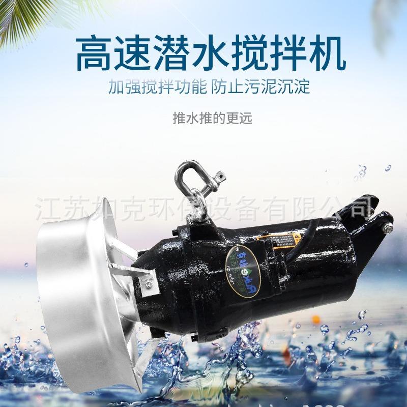 潜水搅拌 小QJB1.5/6型电混动高速机合污设备水处理搅拌器装置生