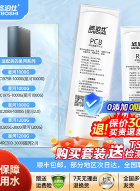 滤泊仕通用美的净水器滤芯MRC1975B-1000G/1975/805C-3000G星河