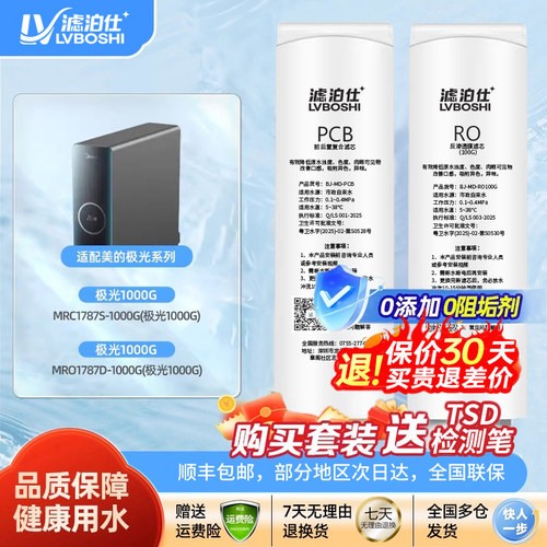 通用美的净水器滤芯MRC1787S