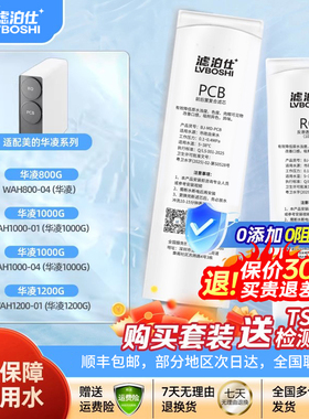 通用美的净水器滤芯WAH800-04/1000-01/1000-04 /1200-01华凌系列