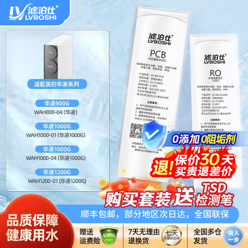 滤泊仕通用美的净水器滤芯华凌系
