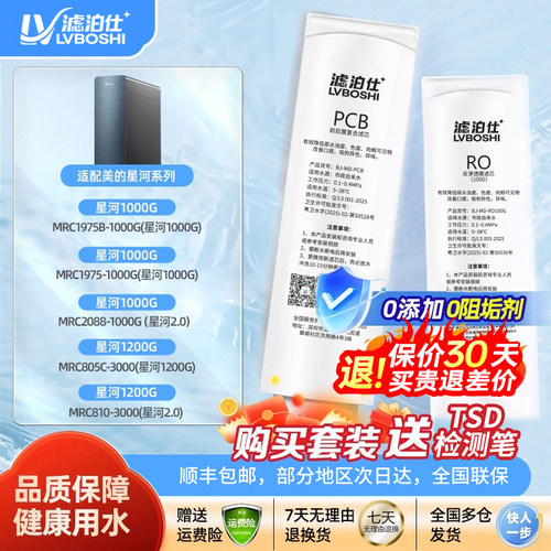 滤泊仕通用美的净水器滤芯白泽