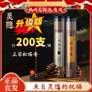 【灵隐文创】松塔香招财天然室内净化磁场官方旗舰店财库香薰香