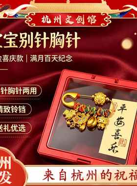 【杭州灵隐】孕妇别针羊宝宝状元笔护身符胸针儿童婴儿平安挂件