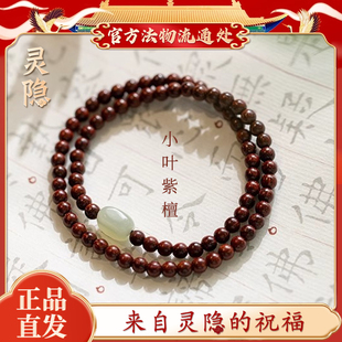 杭州文创 小叶紫檀6m纤细佛珠手链和田玉檀木手串盘玩文玩灵隐