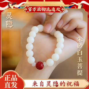【灵隐文创】天然白玉菩提手串朱砂红砂百财貔貅绕指柔手串男女款