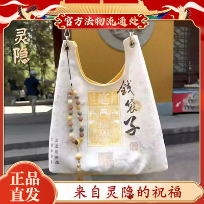 【灵隐官方】钱袋子招财包