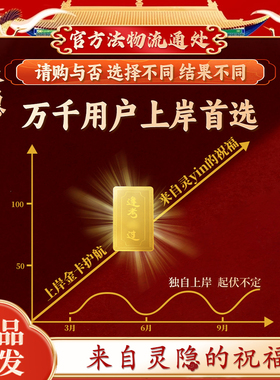 【灵隐官方】文殊上岸金卡