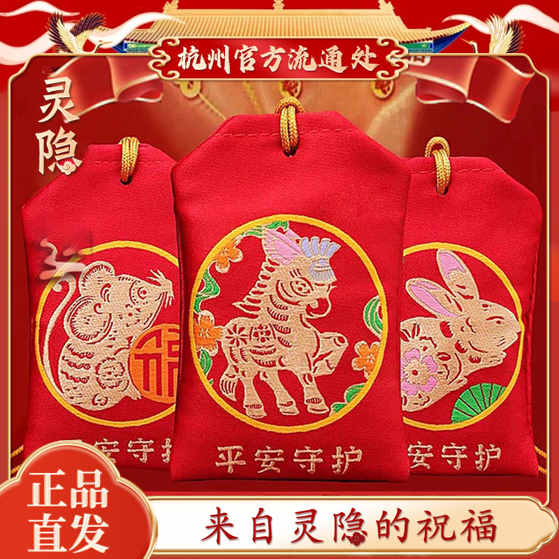【灵隐文创】2026马年太岁化锦囊挂件本命年鼠牛兔平安护身符福袋,饰品/流行首饰/时尚饰品新,项坠/吊坠,淘宝优惠券,粉丝福利购,淘宝优惠卷