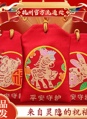 【灵隐文创】2026马年太岁化锦囊挂件本命年鼠牛兔平安护身符福袋