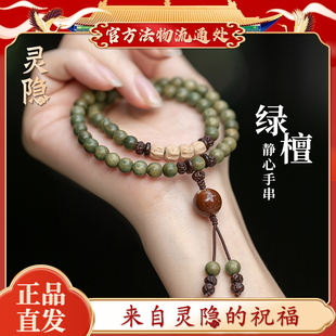 杭州文创 绿檀木佛珠手串百香籽手持长念珠男女学生盘玩手链灵隐