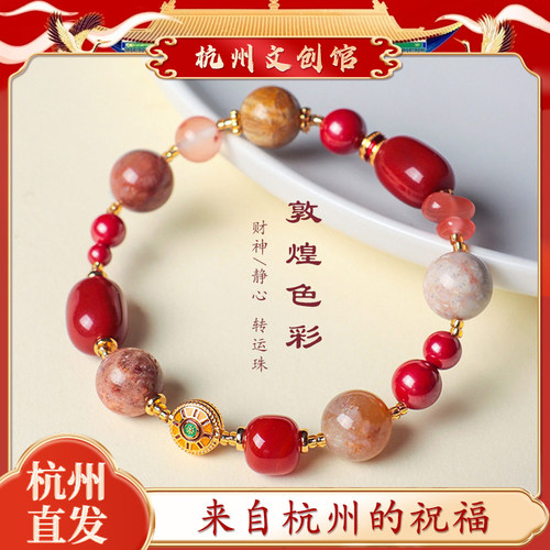 杭州文创南红朱砂珊瑚石多宝手链女中国风敦煌色彩盐源玛瑙手串