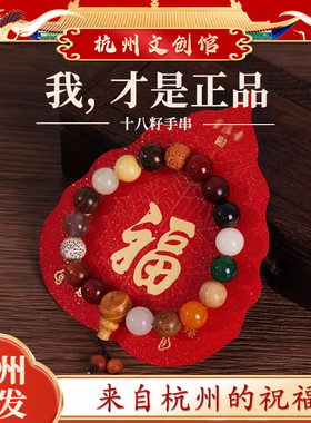 杭州灵隐十八籽生肖18籽珠手链菩提手串女款男文玩多宝情侣礼物