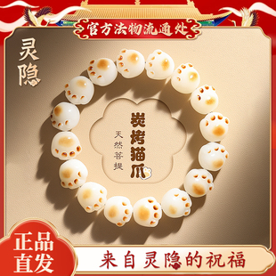 杭州文创 猫爪菩提根手串女炭烧白玉菩提子手链文玩佛珠手串灵隐