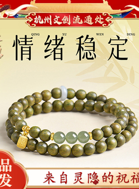 杭州文创 天然绿檀木手串女转运和田玉水晶多圈手链木质佛珠灵隐