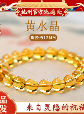 【灵隐官方】天然黄水晶手串