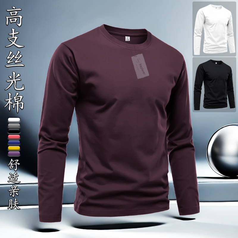2025年春秋季新款男装圆领长袖t恤高支丝光棉时尚休闲打底衫透气