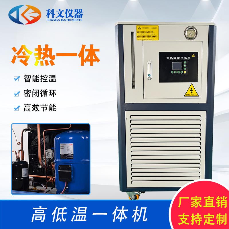 厂家直销高低温一体机密闭制冷加热一体反应釜加热制冷恒温配套