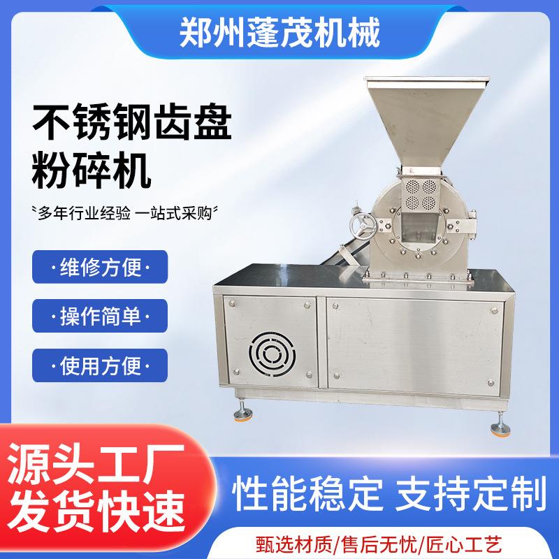 箱体式不锈钢齿盘粉碎机薏米粉碎机红枣片粉碎机粉碎粗细可调