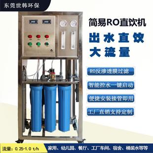 工厂直销0.25吨0.5吨反渗透设备商务直饮水纯水机净水器 代加工
