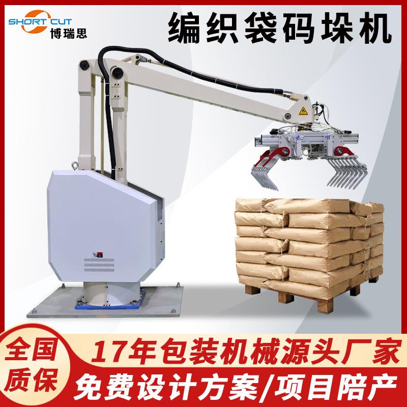 编织袋码垛机厂家定制自动搬运移载袋装化肥饲料25kg码垛机
