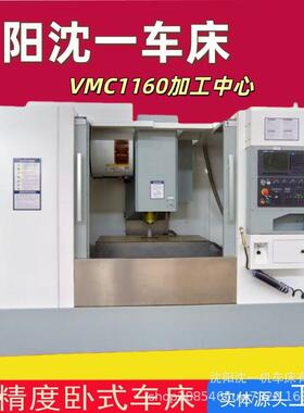 VMC1160加工中心C加工中心配置可选厂家直销质量保证