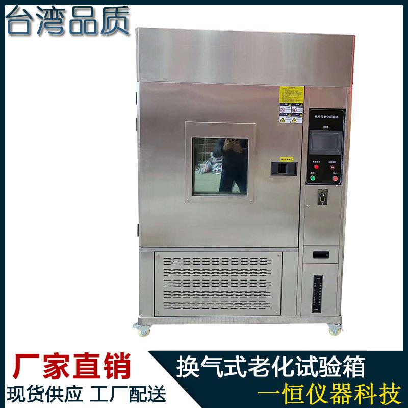 换气式老化试验机换气式热老化试验机符合GB2171