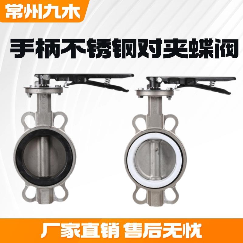 九木厂家D71FP-16P四氟酸碱腐蚀2寸DN50不锈钢304手柄对夹蝶阀