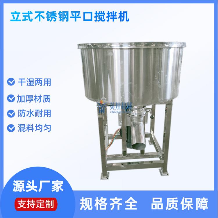立式搅拌机厂家色粉拌料机预混料添加剂304不锈钢平口搅拌机