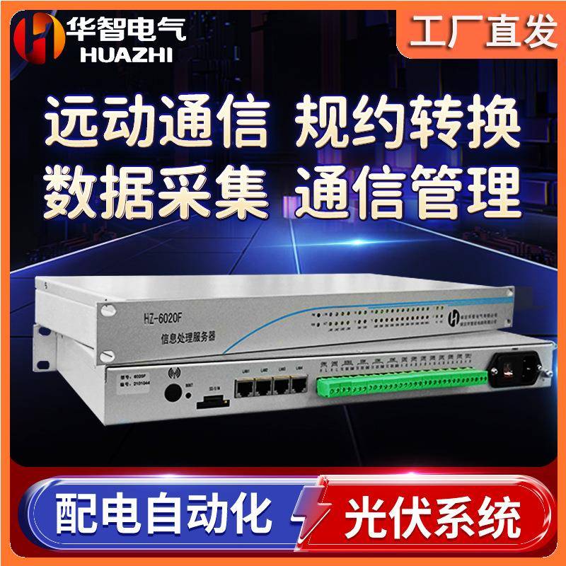 规约转换器远动主机直流屏电力远动通信屏数据采集智能通信管理机