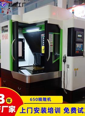 c精雕机650小型数控精雕机金属精雕机带刀库全自动高速精雕机