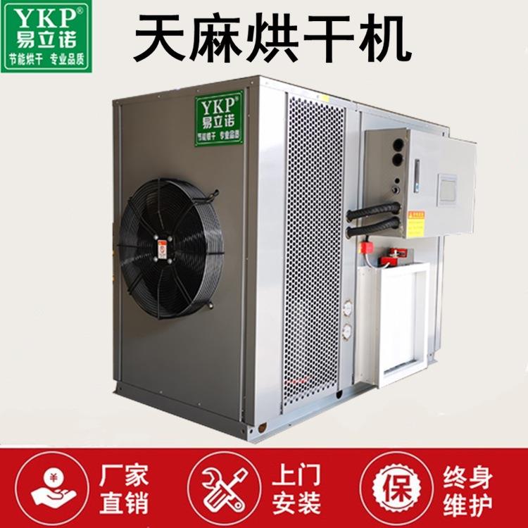 药材烘干机天麻牛大力防风空气能除湿烘干一体机热风循环烘箱
