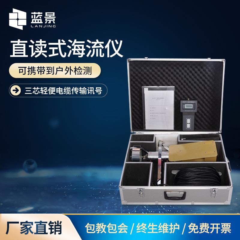 直读式海流仪便携式流速测量仪湖泊水库手持式流速流向检测仪