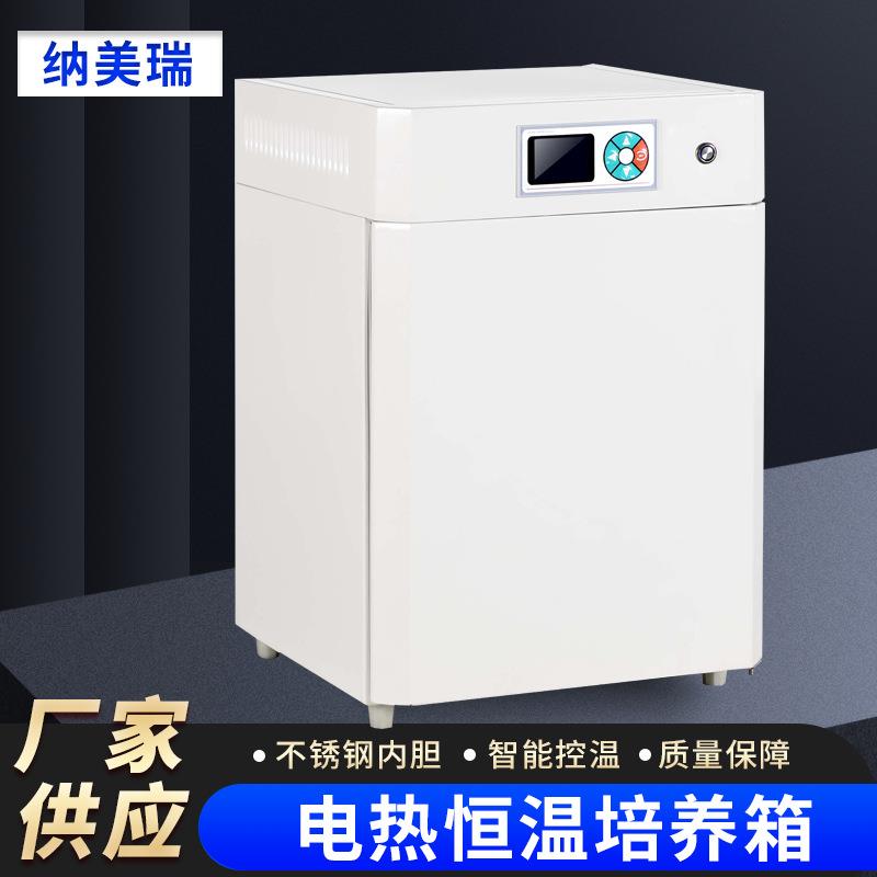 培养箱实验室细菌微生物腹透液种子发催芽箱恒温箱电热恒温培养箱