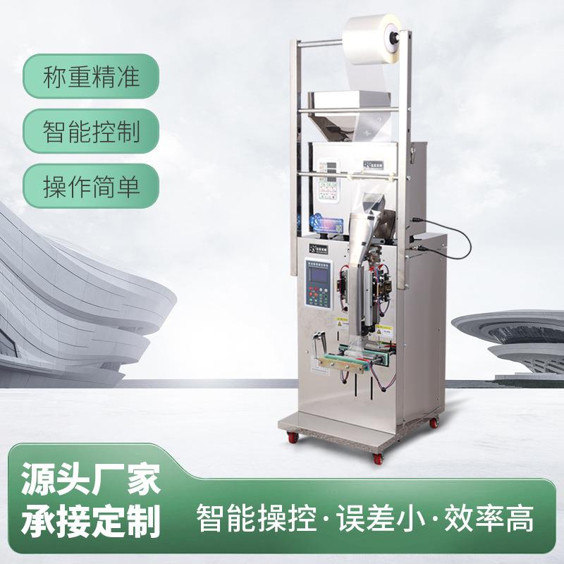 称重茶叶杂粮大米灌装机螺丝五金分装机全自动定量颗粒粉末包装机