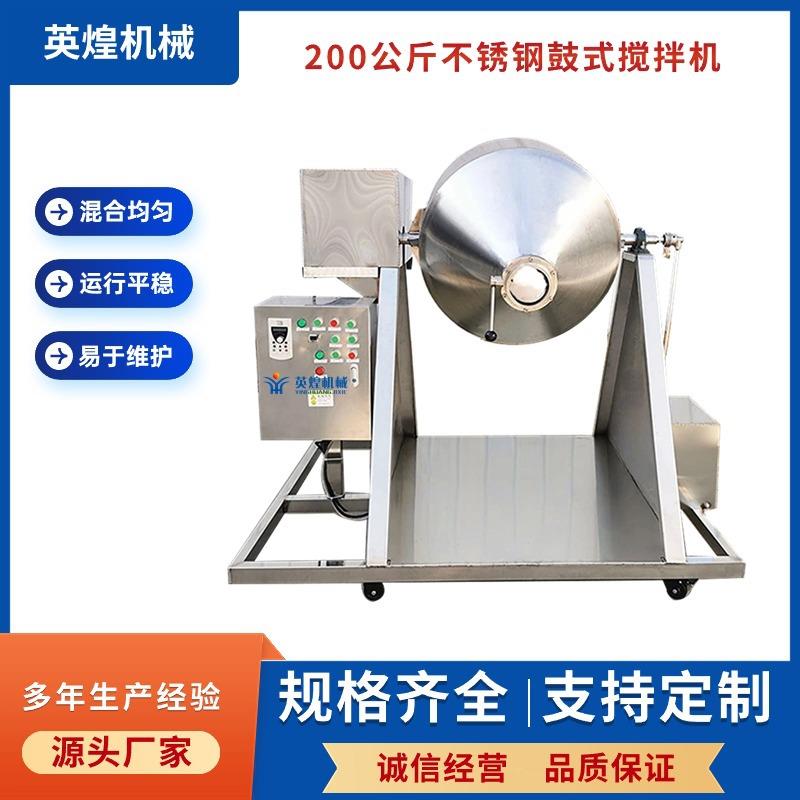 抽真空式不锈钢鼓式搅拌机静音混合机食品调味料粉剂搅拌机