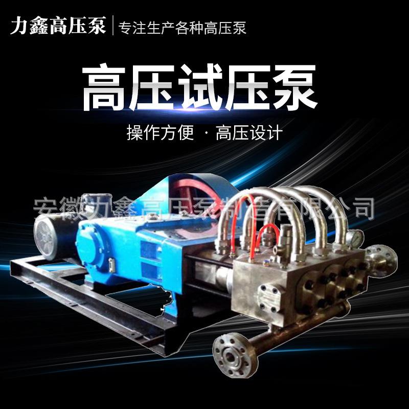 固定式高压试压泵高压除磷阀门试压泵高压往复泵柱塞清水泵厂家